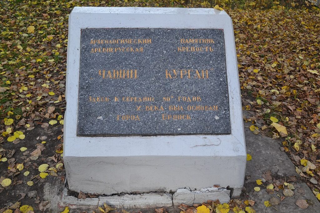Чашин курган — колыбель Брянска